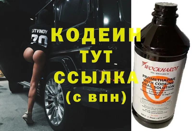 Кодеин напиток Lean (лин)  что такое наркотик  Волгоград 